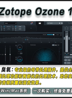 iZotope Ozone 10臭氧10一键智能母带处理效果器后期混音插件
