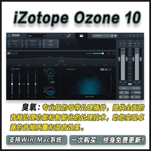 iZotope Ozone 10臭氧10一键智能母带处理效果器后期混音插件
