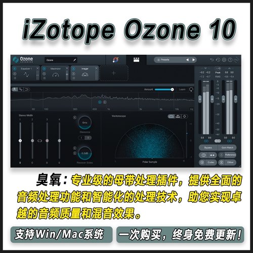 iZotope Ozone 10臭氧10一键智能母带处理效果器后期混音插件