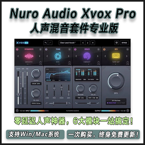 Nuro Audio Xvox Pro 专业一体化人声零延迟混音效果器混音插件