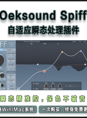 Oeksound Spiff 自适应瞬态处理器抑制刺耳强化鼓点拨弦混音插件