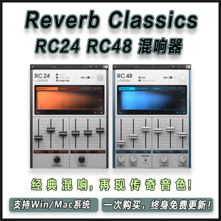 RC48 Reverb 混音插件 RC24 數(shù)字混響效果器 Classics 經(jīng)典