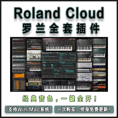 罗兰2026CloudUltimate软音源