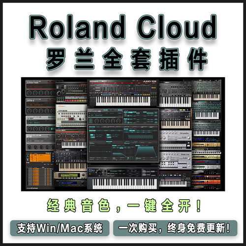 罗兰2026CloudUltimate软音源