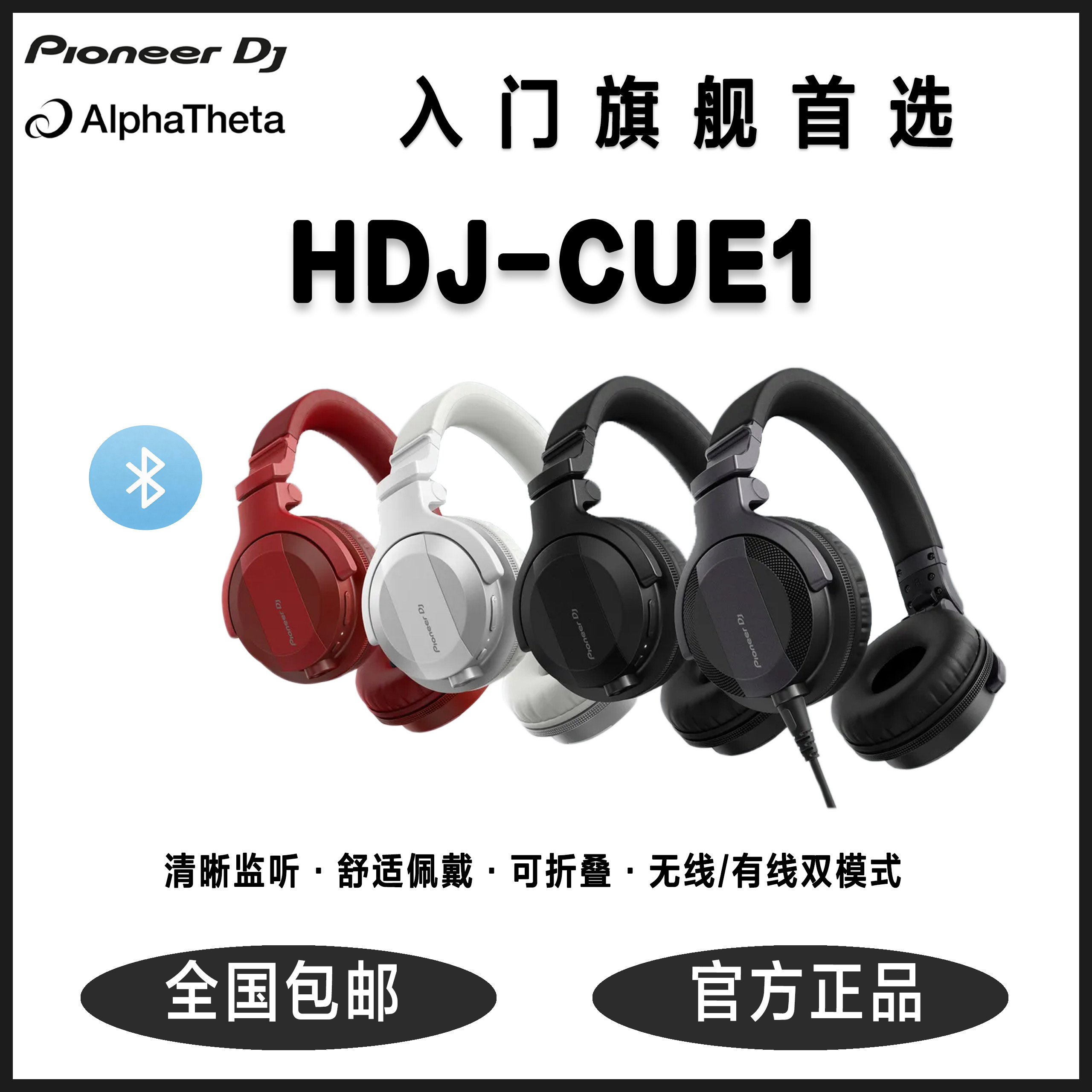 先锋HDJ-CUE1BT DJ耳机蓝牙无线监听耳机打碟专用头戴式支持有线