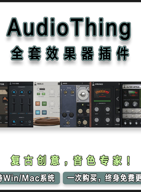 AudioThing 全套效果器Fog Convolver/Outer Space/Wires混音插件