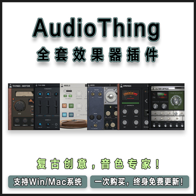 AudioThing 全套效果器Fog Convolver/Outer Space/Wires混音插件