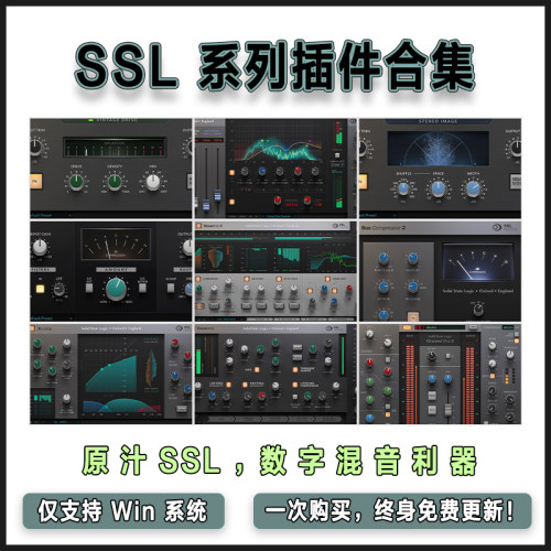 SSL 系列插件合集Bus Compressor 2/Fusion/Channel Strip 2/LMC+