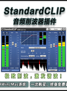 StandardCLIP高质量音频削波器谐波效果响度提升母带处理混音插件