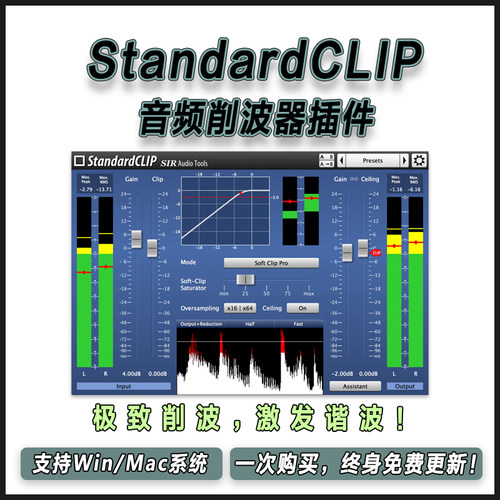 StandardCLIP高质量音频削波器谐波效果响度提升母带处理混音插件