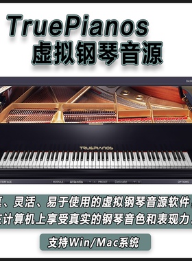 TruePianos 专业虚拟钢琴音源编曲音乐制作插件真实钢琴音色