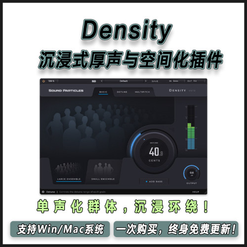 Sound Particles - Density 沉浸式厚声与空间化插件合唱合奏效果