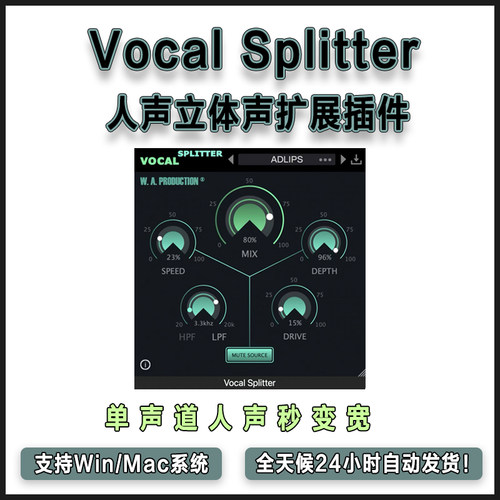 W.A. Production - Vocal Splitter 人声立体声扩展混音插件
