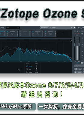 iZotope Ozone 9 臭氧9专业后期母带录音混音处理效果器插件