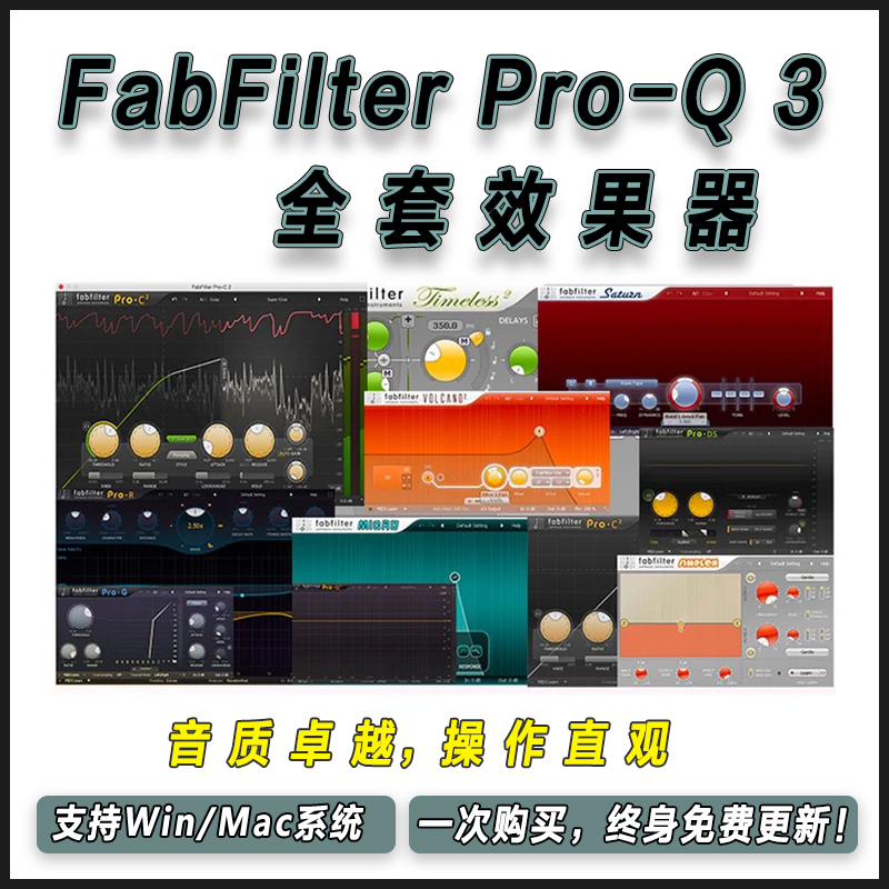 FabFilter肥波全套效果器 Pro Q3 C2 L2均衡压缩失真降噪混音插件