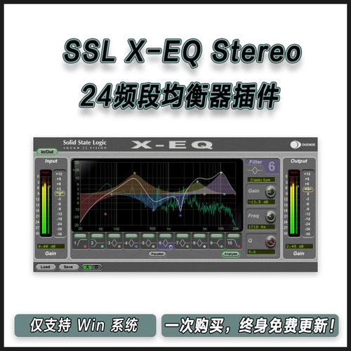 SSL X-EQ Stereo 24频段均衡器混音插件