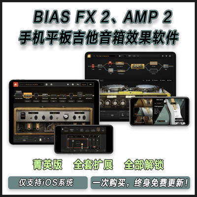 正版Positive Grid BIAS FX2 AMP2 手机平板电吉他音箱效果器软件