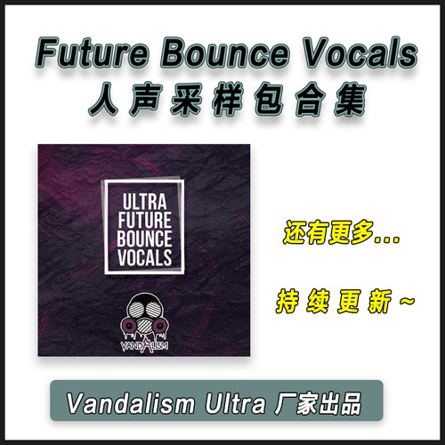 Vandalism Ultra Future Bounce Vocals 人声采样包编曲音源素材