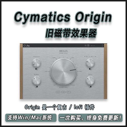 Cymatics Origin 旧磁带效果器老式/低保真编曲混音处理插件