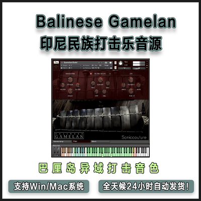 Spotlight Collection: Balinese Gamelan 印尼打击乐康泰克音源