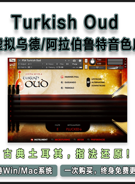 Plectra Series 4 Turkish Oud土耳其乌德琴阿拉伯鲁特康泰克音源