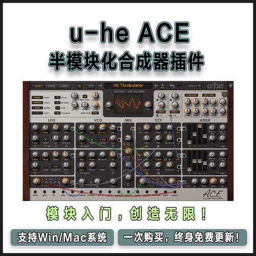 u-he ACE 半模块化虚拟模拟合成器插件流星电子音乐编曲制作