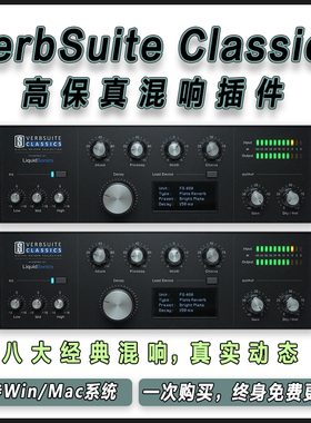 VerbSuite Classics 板岩高保真混响效果器编曲混音制作插件