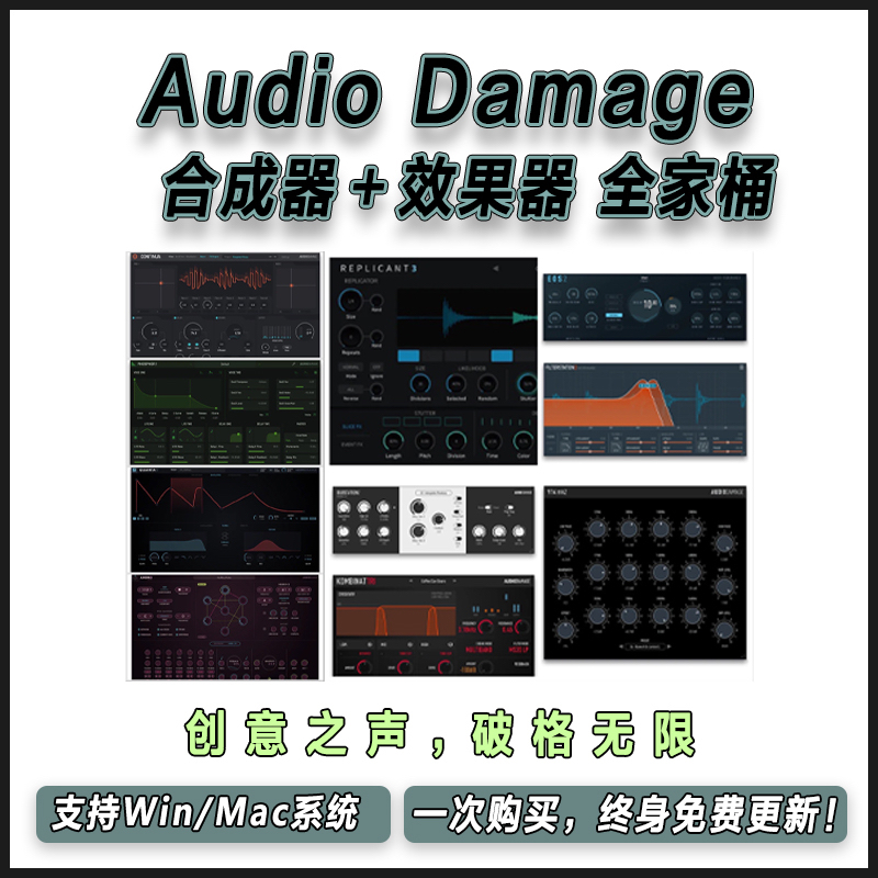Audio Damage全家桶Quanta 2 Axon 3合成器Eos 2混音效果插件