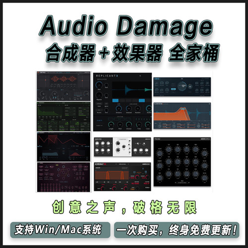 Audio Damage全家桶Quanta 2 Axon 3合成器Eos 2混音效果插件