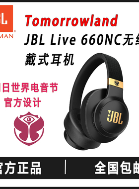 TOMORROWLAND X JBL LIVE 660NC 无线头戴式蓝牙耳机主动降噪