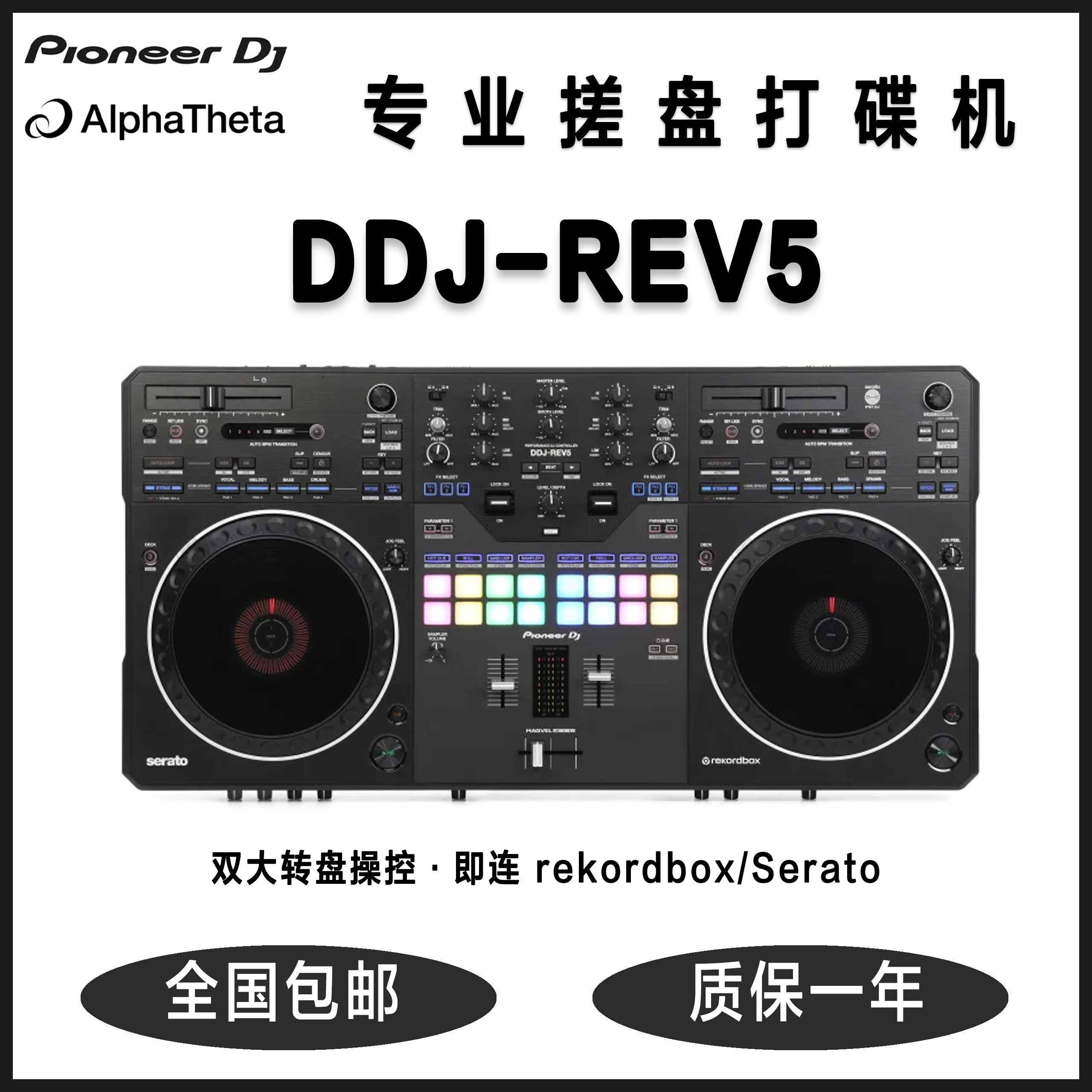 国行正品先锋Pioneer DDJ-REV5 专业搓盘打碟机双大转盘演出直播
