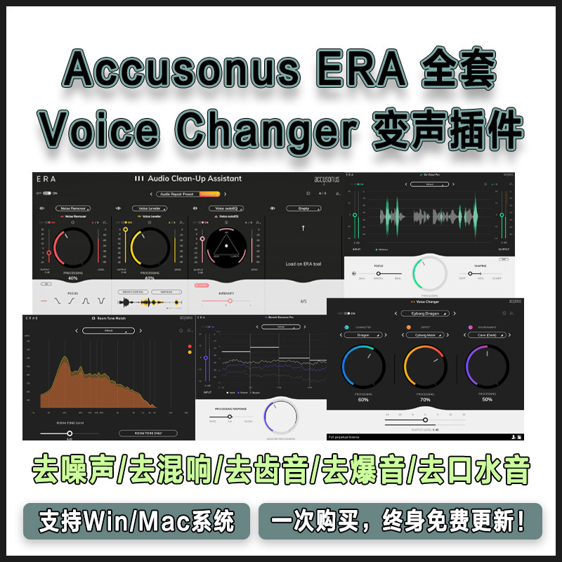 Accusonus ERA全套专业版音频修复插件Voice Changer变声效果插件