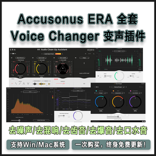 Accusonus ERA全套专业版音频修复插件Voice Changer变声效果插件