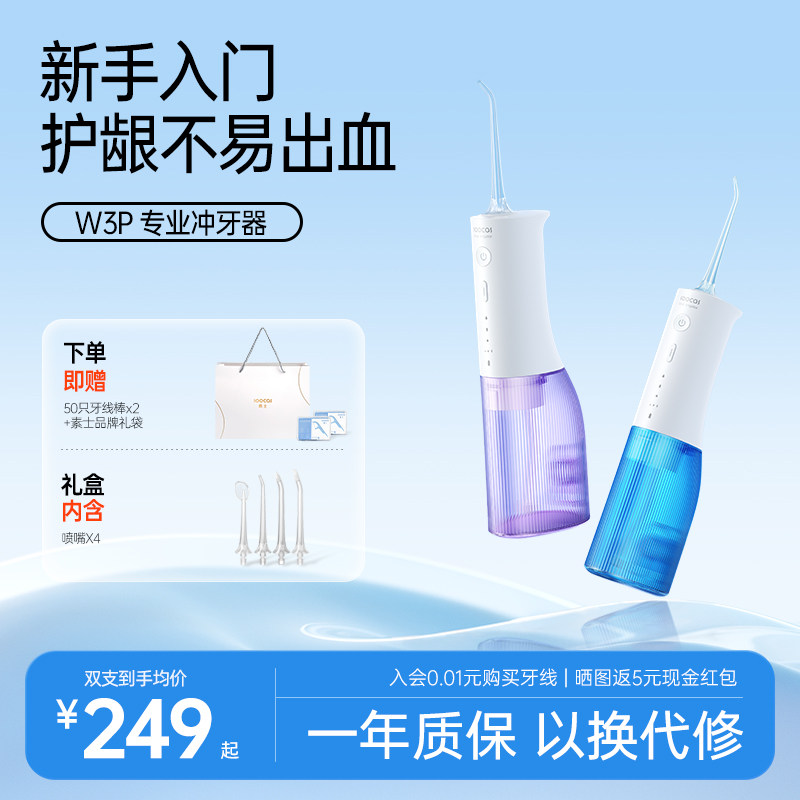 素士W3 Pro专业冲牙器水牙线便携清洁正畸家用洗牙器 父亲节礼物
