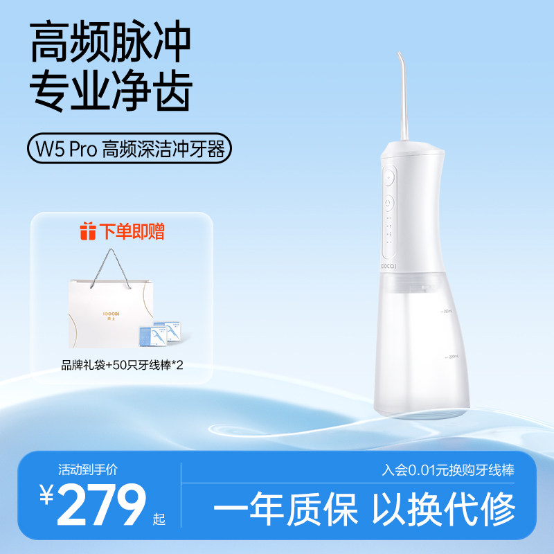 素士W5PRO冲牙器洗牙器大水箱长续航家用便携式正畸牙齿水牙线
