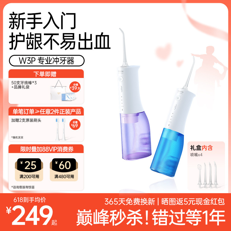 素士W3 Pro专业冲牙器水牙线便携清洁正畸家用洗牙器 父亲节礼物