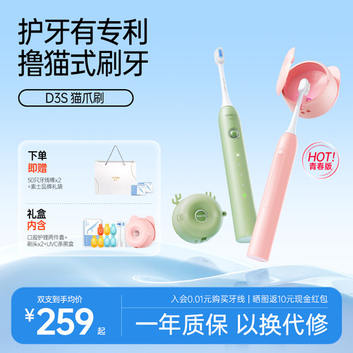 素士壁挂升级情侣猫爪刷D3S