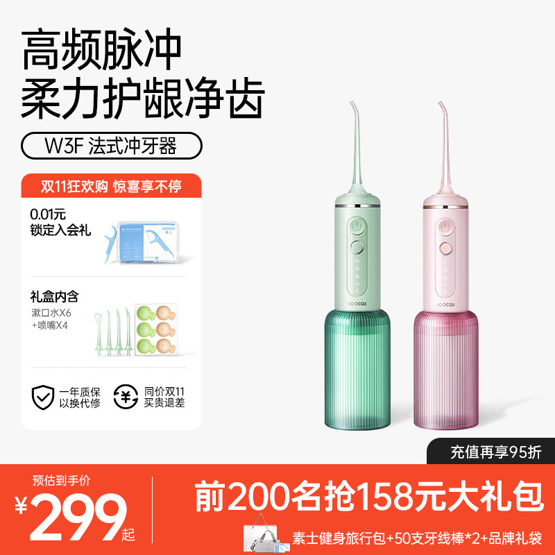 【双11抢先购】素士法式小香喷冲牙器水牙线便携正畸洗牙神器W3F