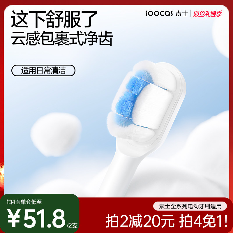 素士电动牙刷头全线通用升级软毛2支无铜植毛真空装官方原装替换