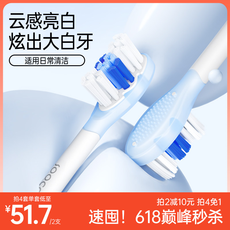 素士电动牙刷头全线通用升级缓震亮白2支褪色真空装官方原装替换
