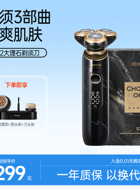 素士大理石电动剃须刀男士刮胡刀礼盒充电式胡须刀剃胡刀S32智能