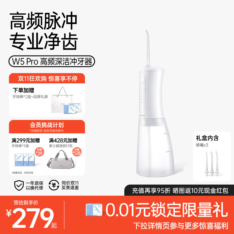 【双11抢先购】素士W5PRO冲牙器洗牙器大水箱便携正畸牙齿水牙线