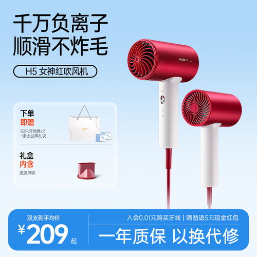素士新款负离子护发家用吹风机H5