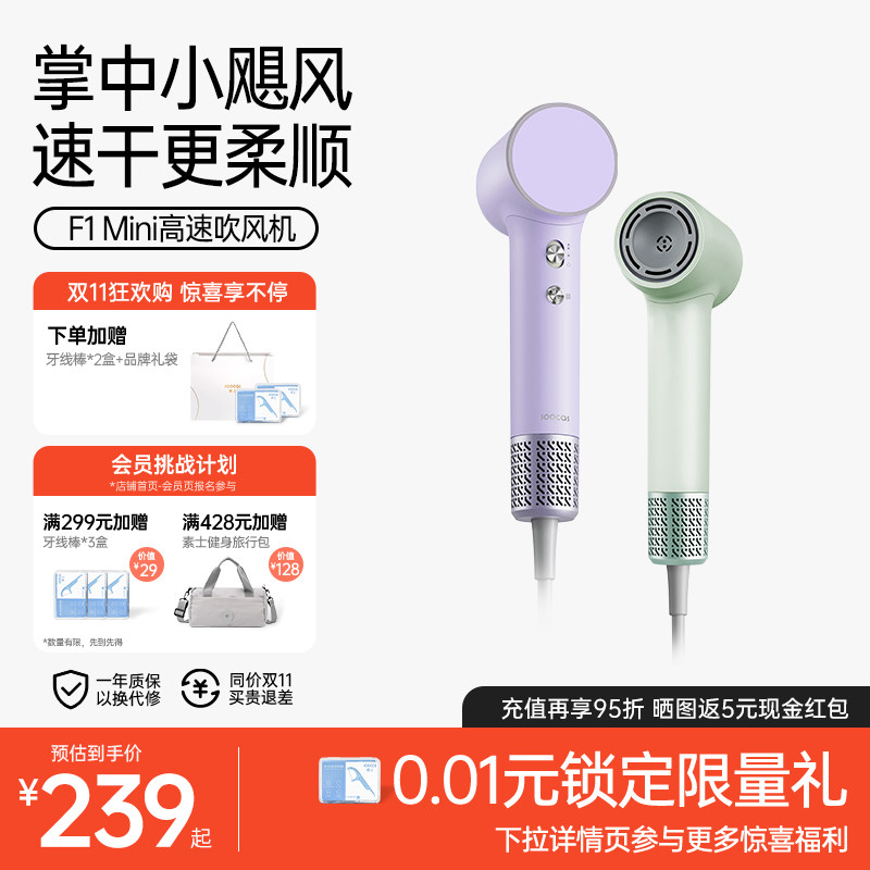 素士轻巧速干护发吹风机