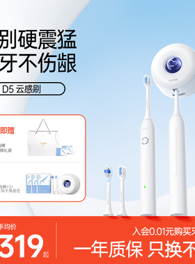 素士soocas声波电动牙刷消毒杀菌软毛成人情侣礼盒套装D5云感刷