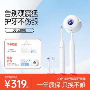 素士soocas声波电动牙刷消毒杀菌软毛成人情侣礼盒套装D5云感刷