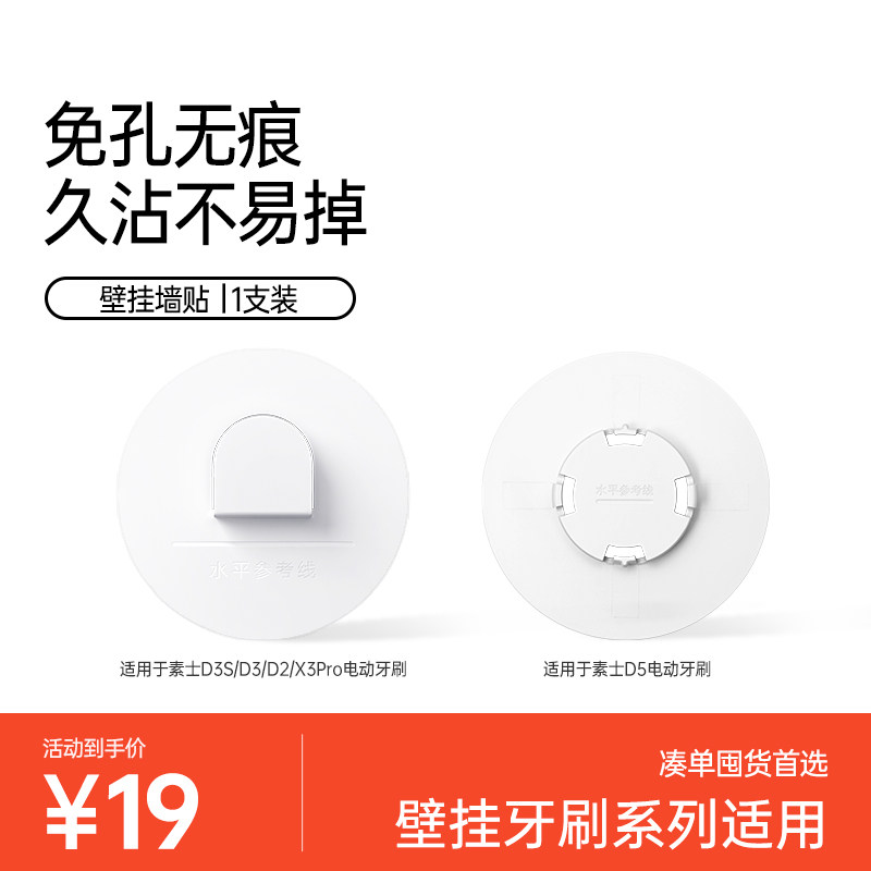 素士电动牙刷杀菌盒墙贴壁挂稳固不脱落防水挂钩适配D5 D3S X3Pro,美容美体仪器,口腔护理设备礼盒,淘宝优惠券,粉丝福利购,淘宝优惠卷