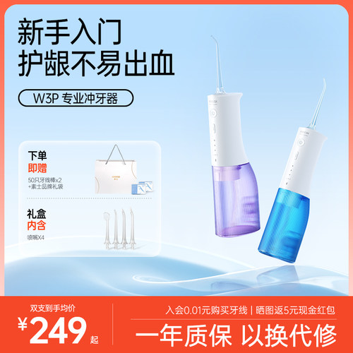 素士便携专业家用W3Pro冲牙器