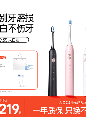 素士电动牙刷soocas声波全自动软毛成人女男款情侣礼盒大白刷X3S