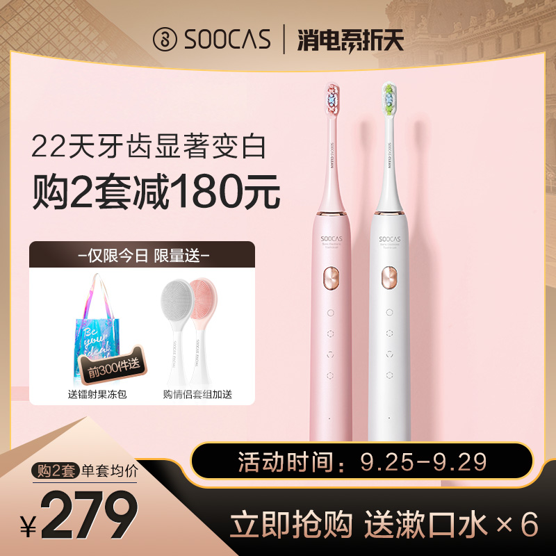 素士X3U电动牙刷礼盒充电式声波震动家用成人电动牙刷情侣套装